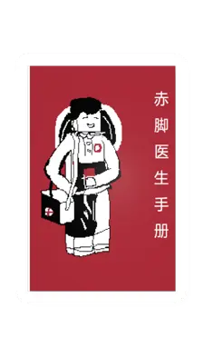 Unturned Doctor Manual icon