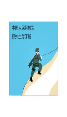 Unturned Military Prime Survival Manual icon