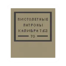 Unturned 7.62TT FMJ Surplus Ammo Packet supply icon