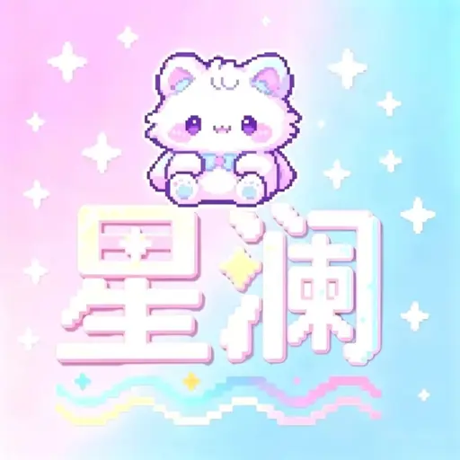 『Stelanの星澜』大型RPG | 全新启航 server icon